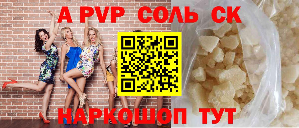 А ПВП Соль  Вход с VPN  Ишим  Альфа ПВП  A PVP VHQ 