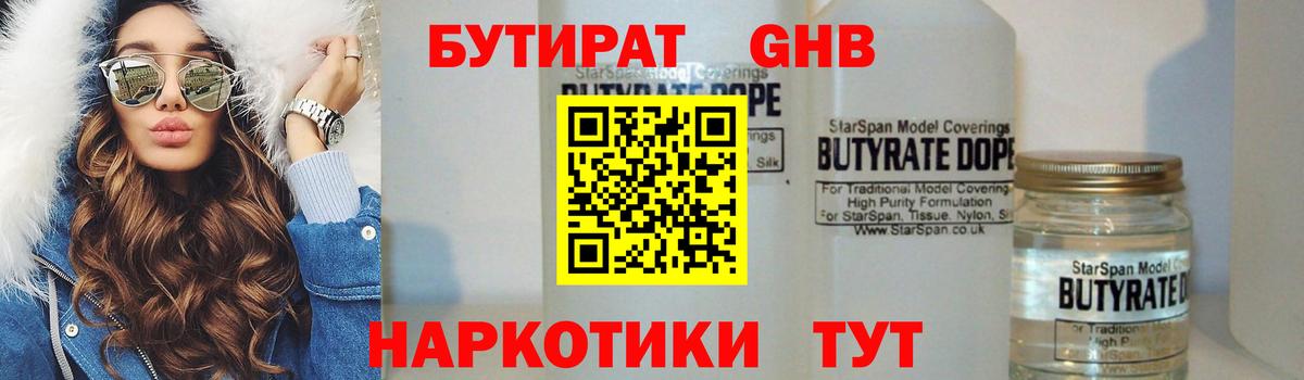 БУТИРАТ BDO Ишим
