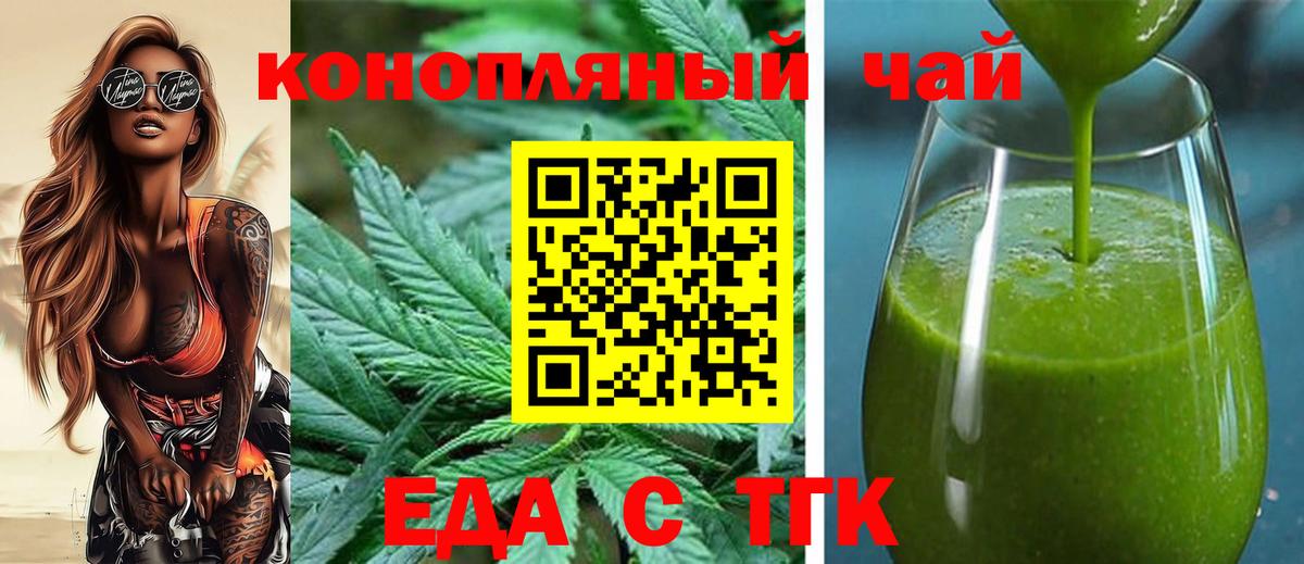 Ишим  Еда ТГК марихуана  Вход с VPN 