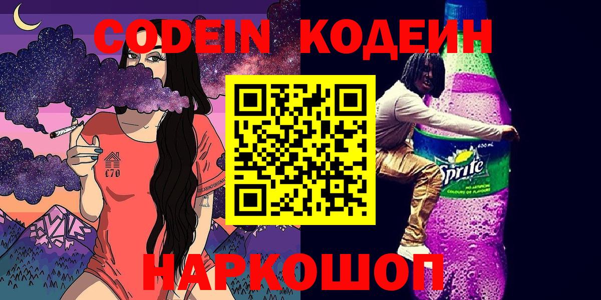 Кодеин напиток Lean (лин) Ишим