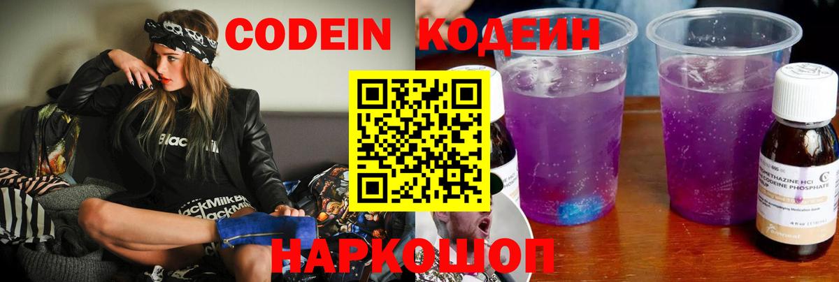 Кодеин напиток Lean (лин)  Кодеин Purple Drank  Ишим  Вход с VPN 
