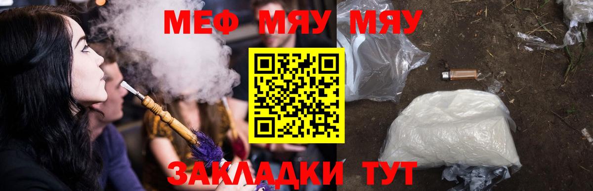 Меф мяу мяу Ишим